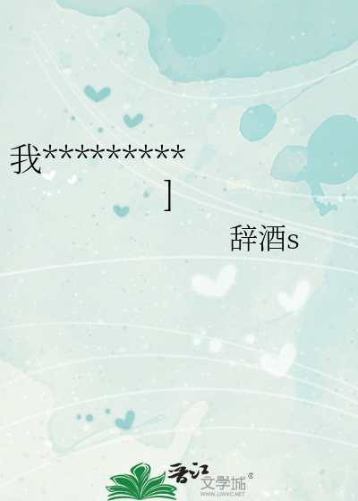 我在女团追妻[娱乐圈]