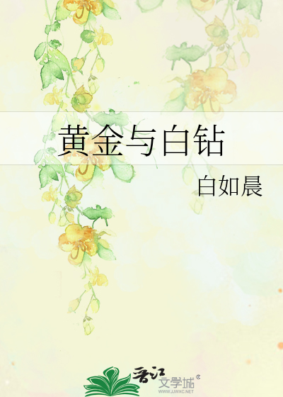 白金黄金钻石哪个贵