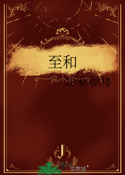 至和元年七月某日临川王某记翻译