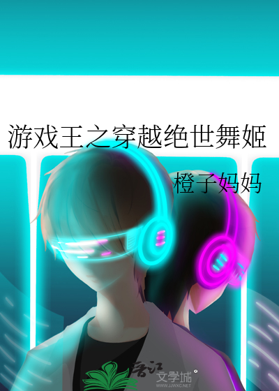 穿越到游戏王gx