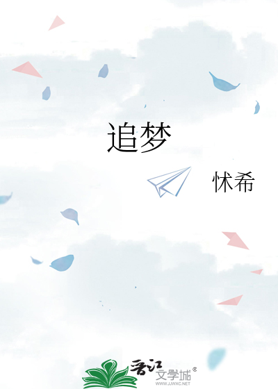 追梦电视剧全集免费观看