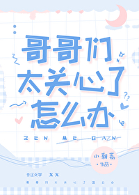 如何关心哥哥