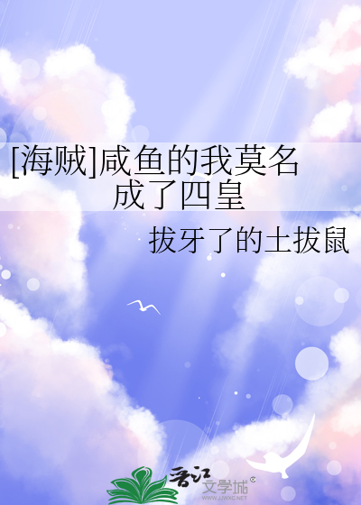 我咸鱼就能变强