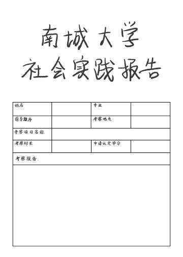 大学生社会实践活动内容及成果300字