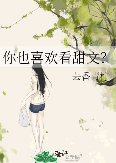 齁甜的喜欢小说