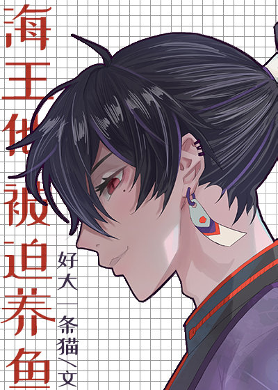 海王养鱼的文案