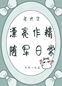 年代文里随