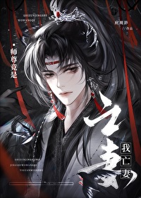 师尊开门，我是我师弟