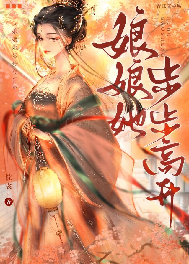 娘娘她步步高升笔趣阁姜令音