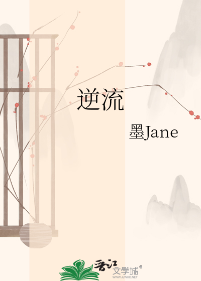 逆流