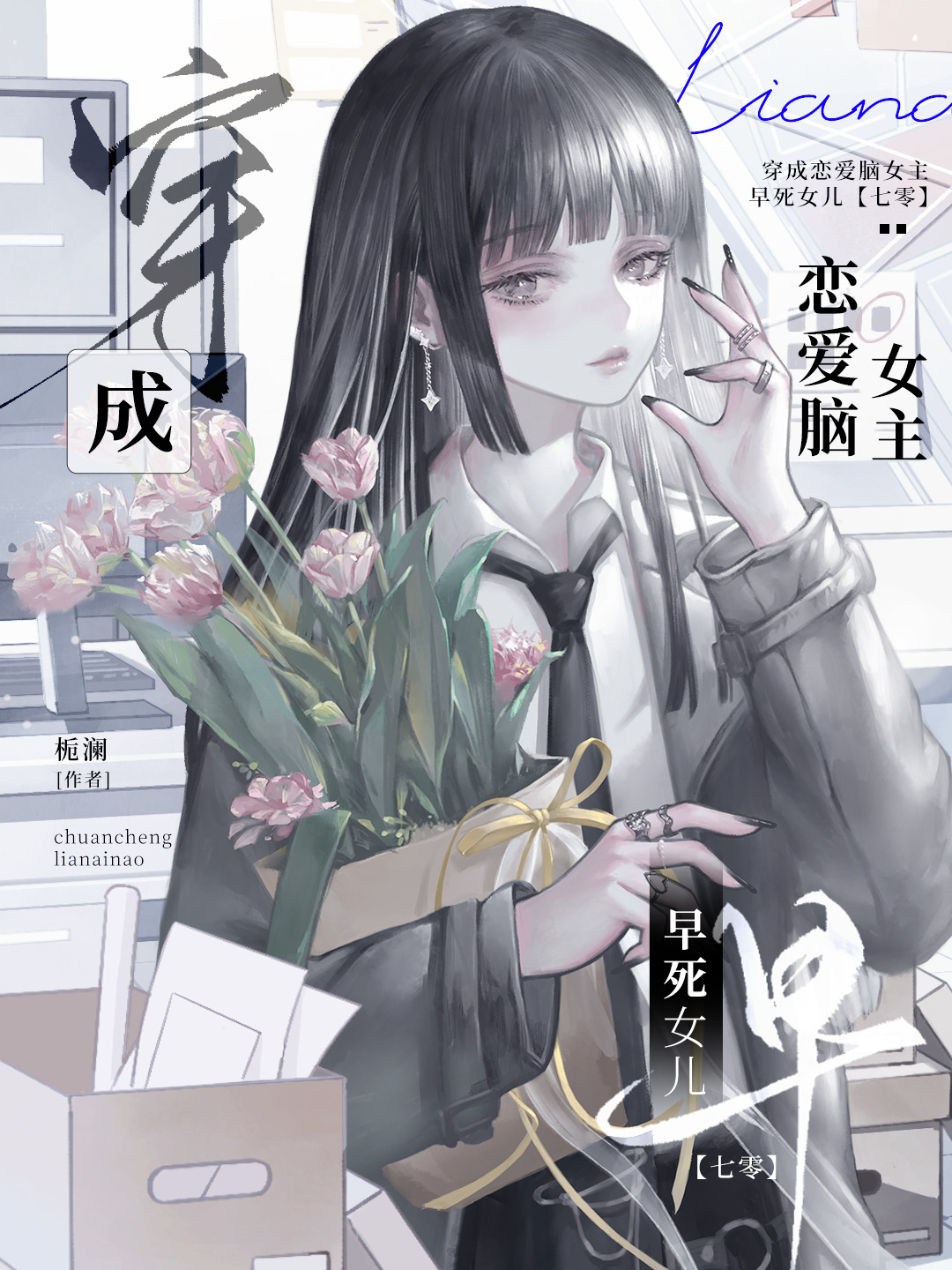 七零虐文女主的早死女儿