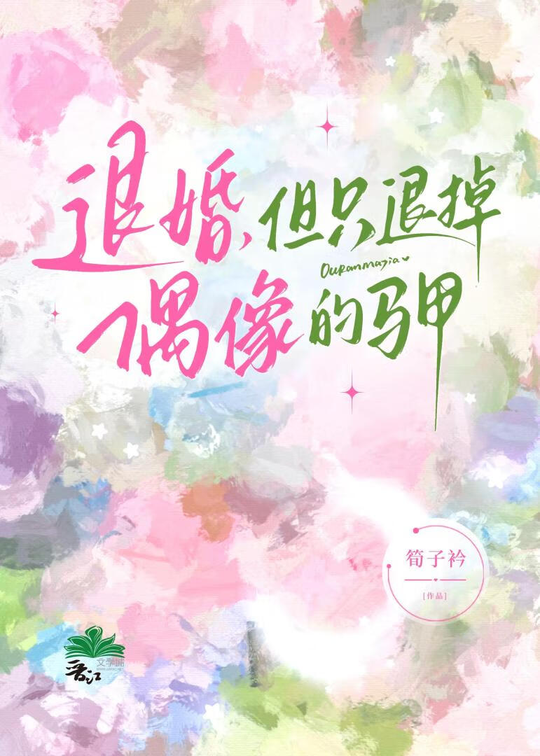 小美人诱受被偶像骗婚后