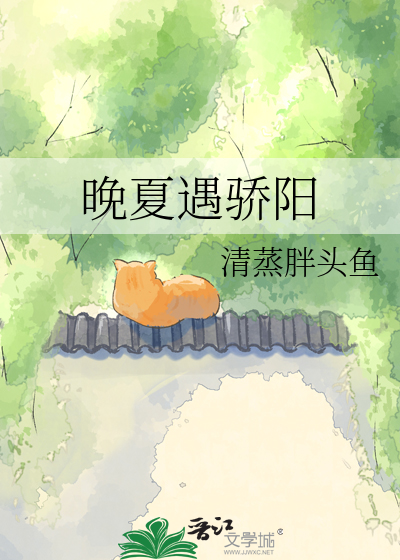 晚夏遇骄阳