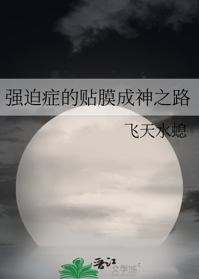 强迫症的贴膜成神之路