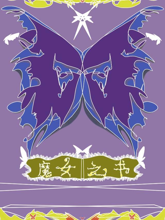 我——生命之主！