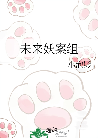 未来妖案组