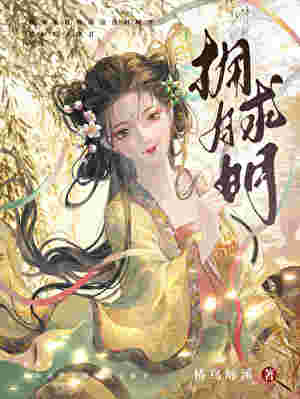 拥月求明