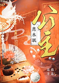 公主未眠小说百度云