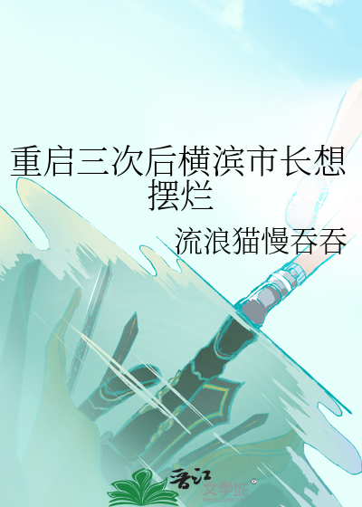 横滨第一重建师作者:ayzo