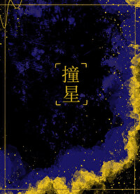 撞星体育发展有限公司