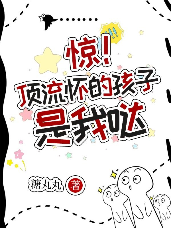 顶流娃娃亲免费全文阅读