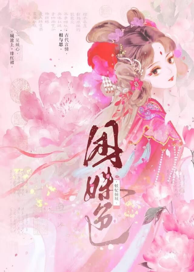 困姝色