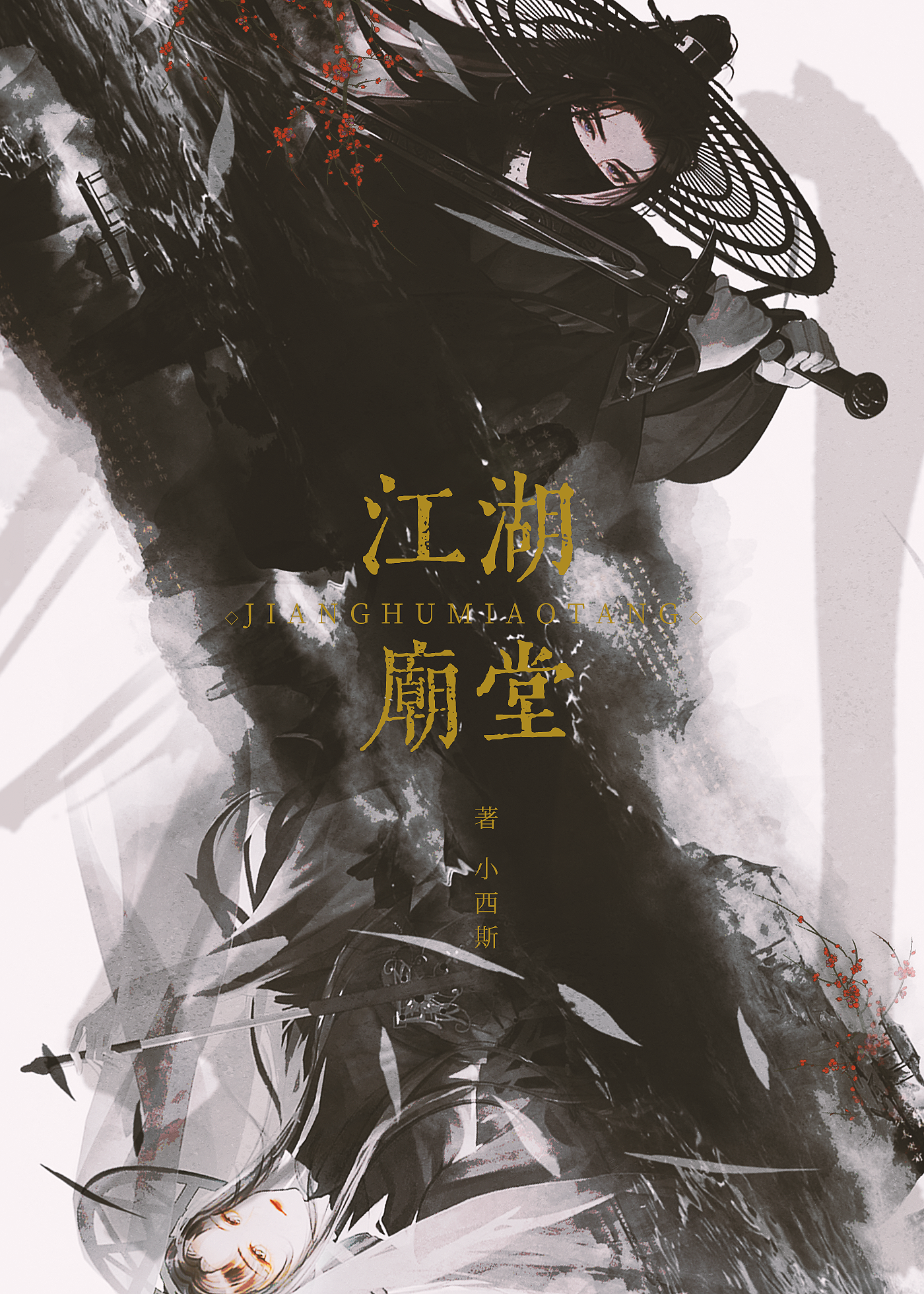 被反派BOSS骗婚后