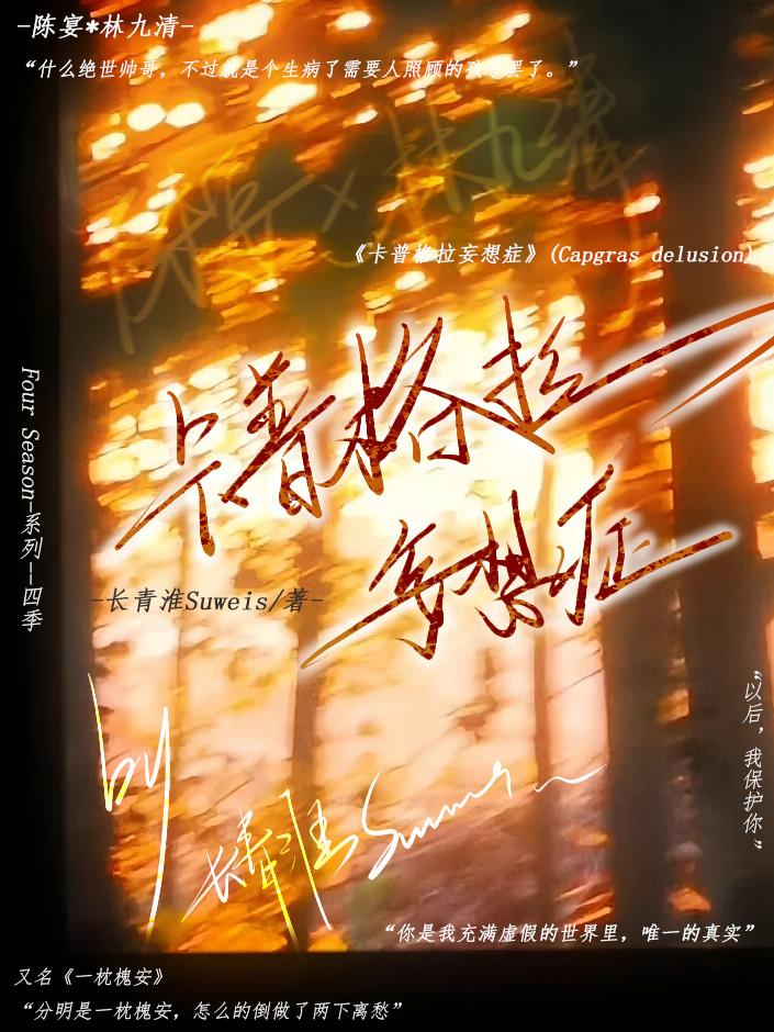 卡普格拉妄想症