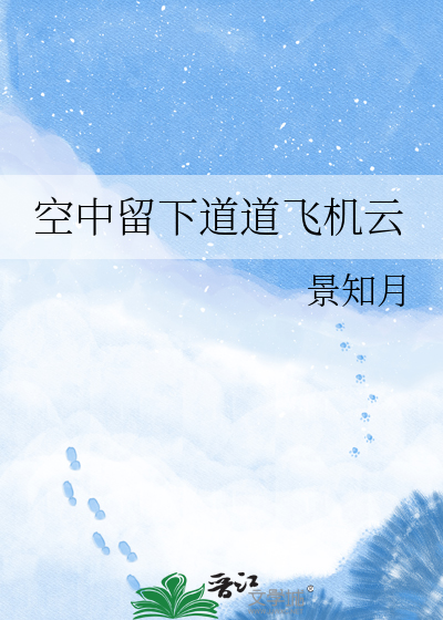 空中留下道道飞机云