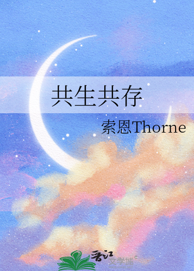共生共存