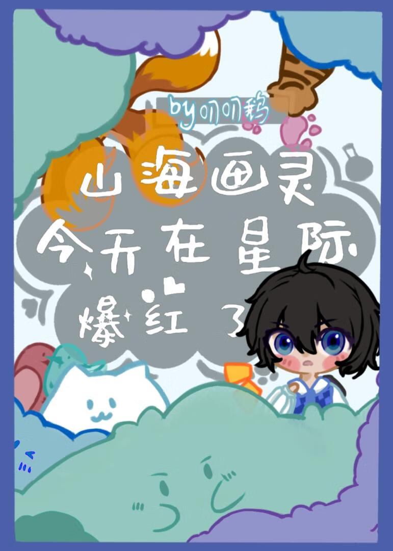 山海画妖师人物介绍