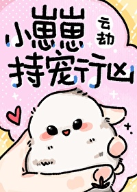 团宠小肥啾云劫