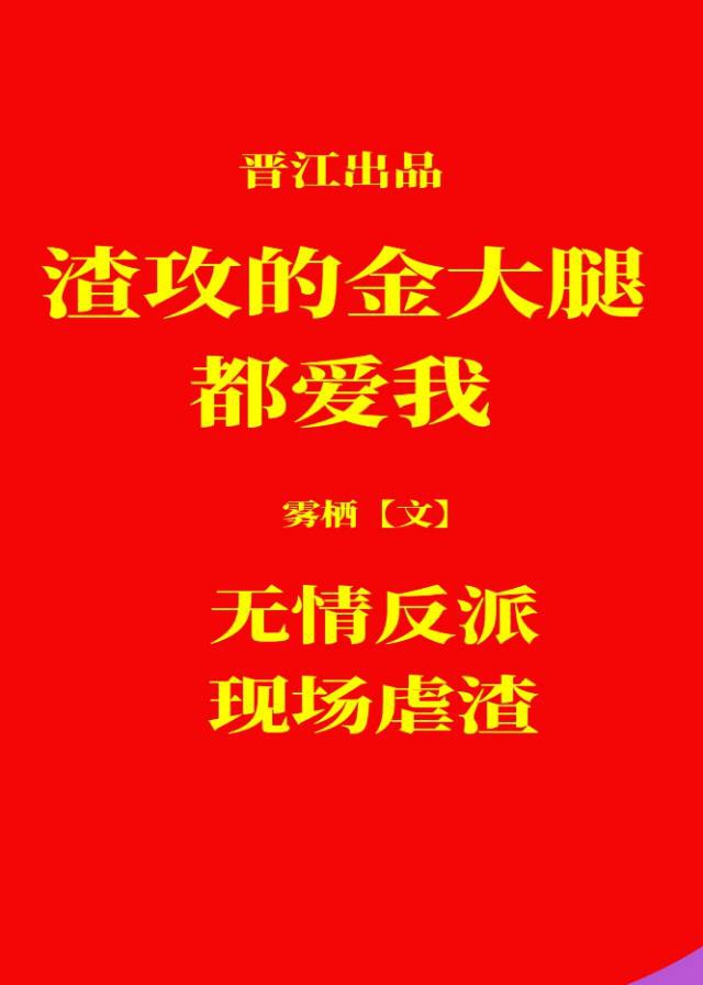 渣攻进化手册(快穿) ...　　作者:黑色地板