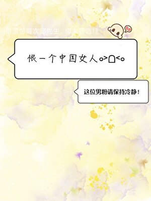 【GD梦女甜向】恨一个中国女人