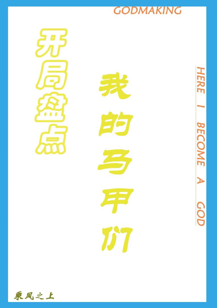 我马甲开遍娱乐圈纸上千秋