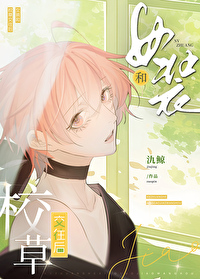 校草女扮男装的漫画