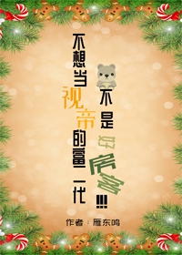 不想当富二代的我亏成了首富
