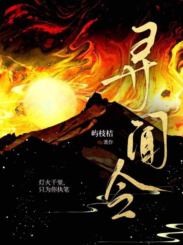 大理寺来了个黑莲花