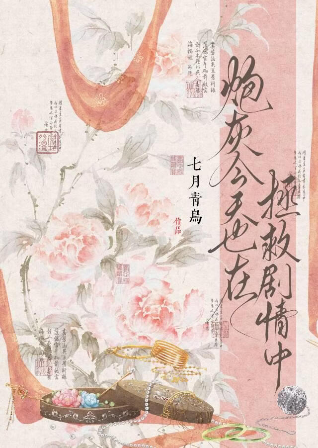 炮灰今天也在拯救剧情中