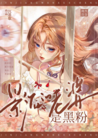 影后老婆超全能141章149章