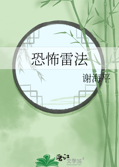 恐怖雷法