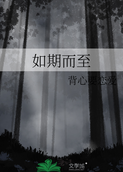 如期而至演员表