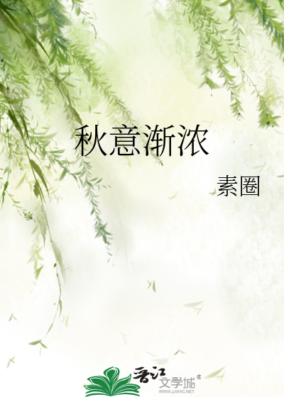满目秋色心意凉
