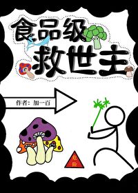 食品级食物什么意思