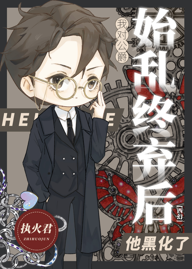 他黑化了[西幻