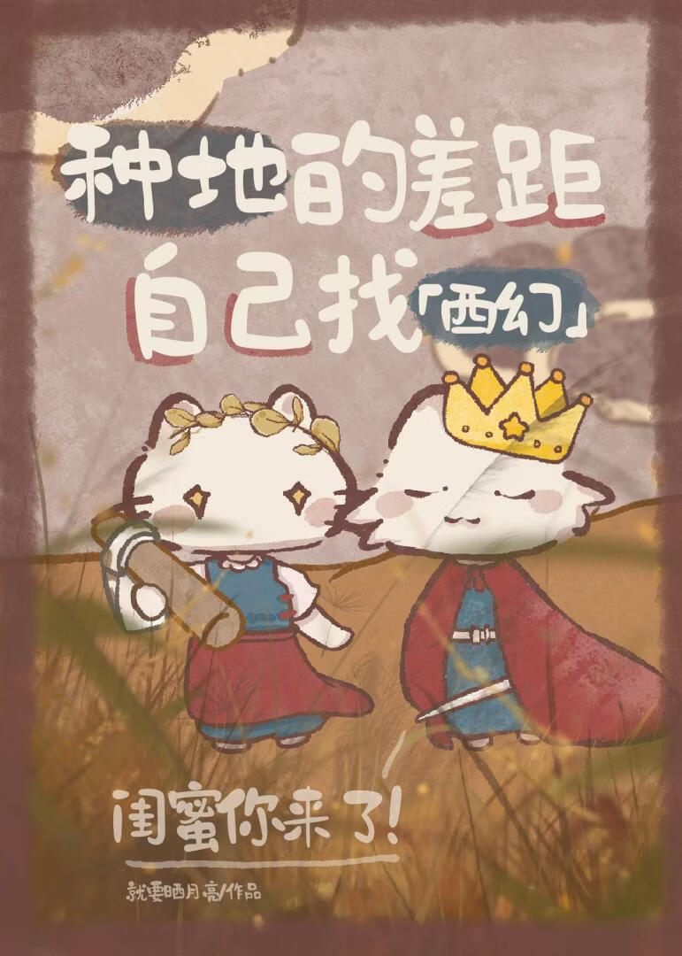 种地的差距自己找[西幻]