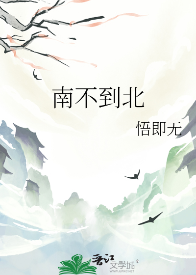 不到南墙