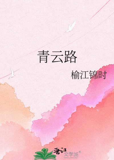 青云路