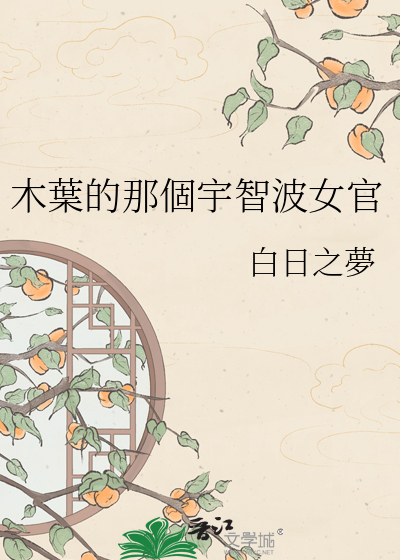 木葉的那個宇智波女官