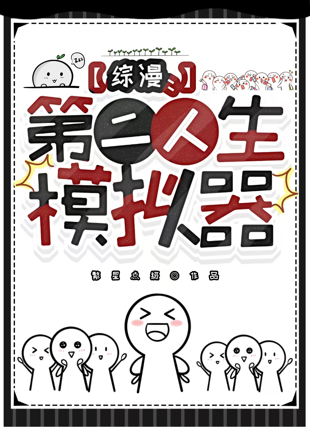 游戏第二人生攻略